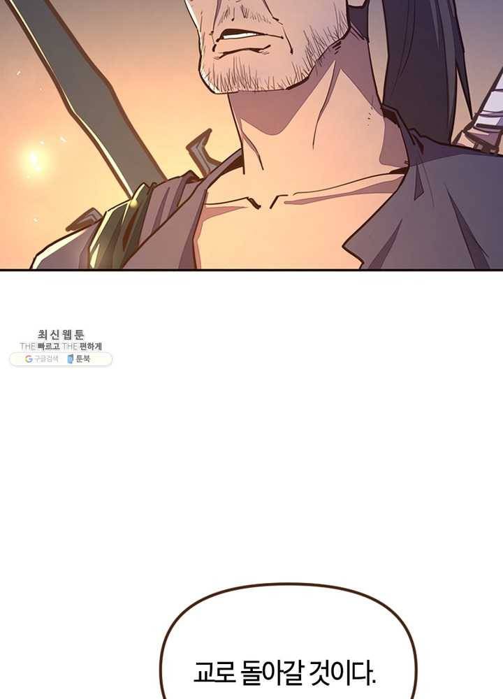 생사결: 여래의 복수 7화 49