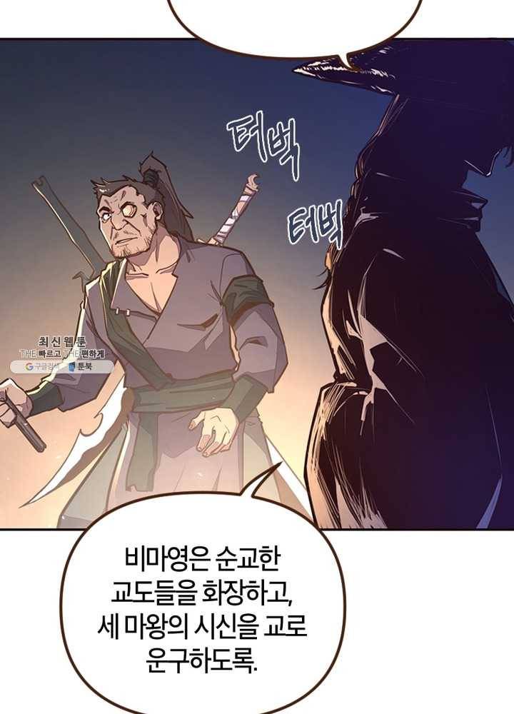 생사결: 여래의 복수 7화 50