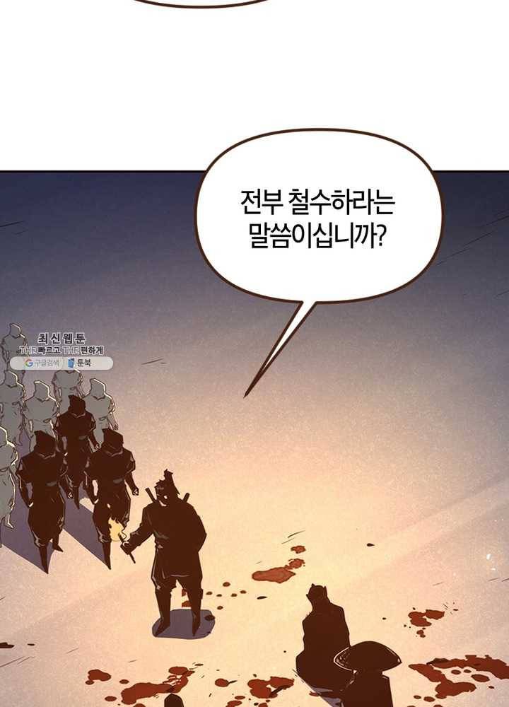 생사결: 여래의 복수 7화 51