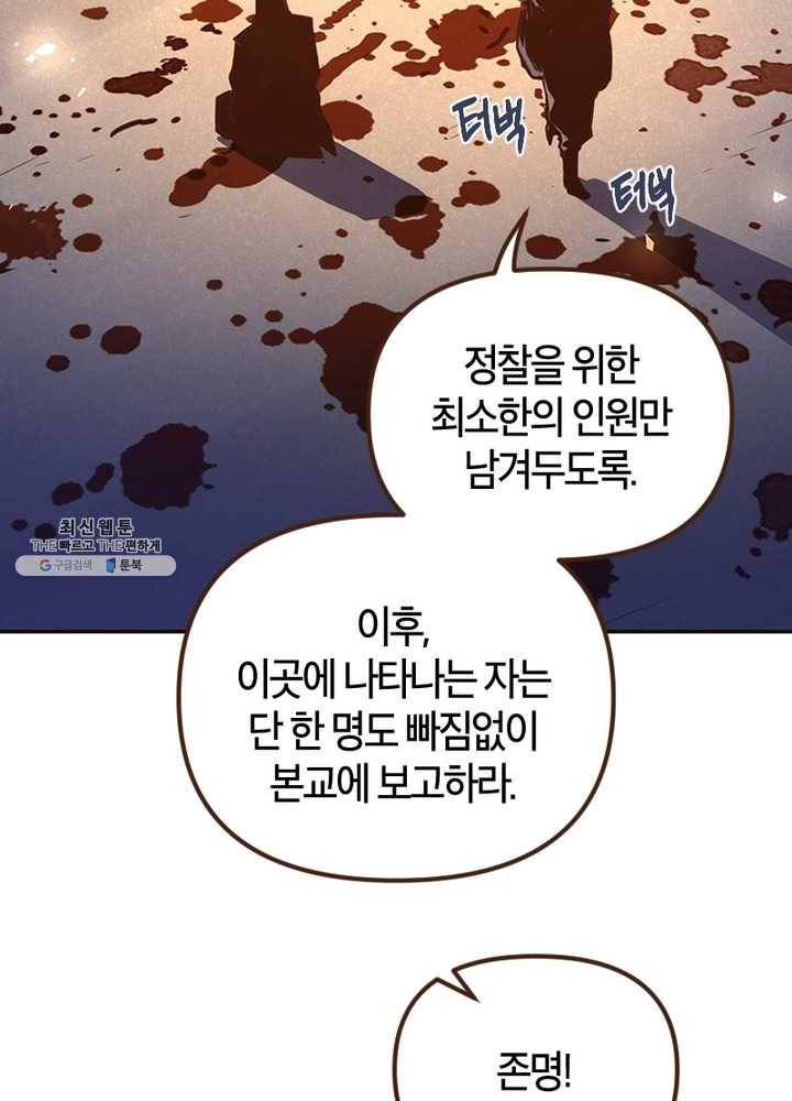 생사결: 여래의 복수 7화 52
