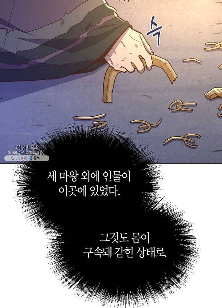 생사결: 여래의 복수 7화 56
