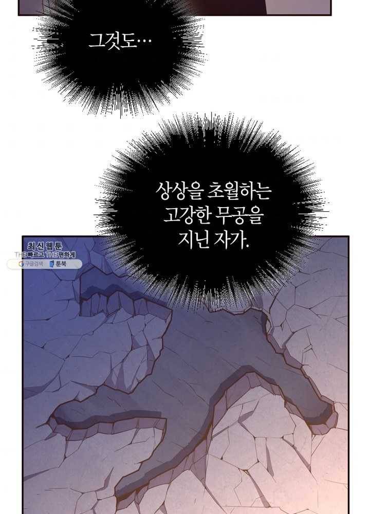 생사결: 여래의 복수 7화 58