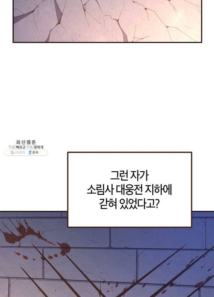 생사결: 여래의 복수 7화 59