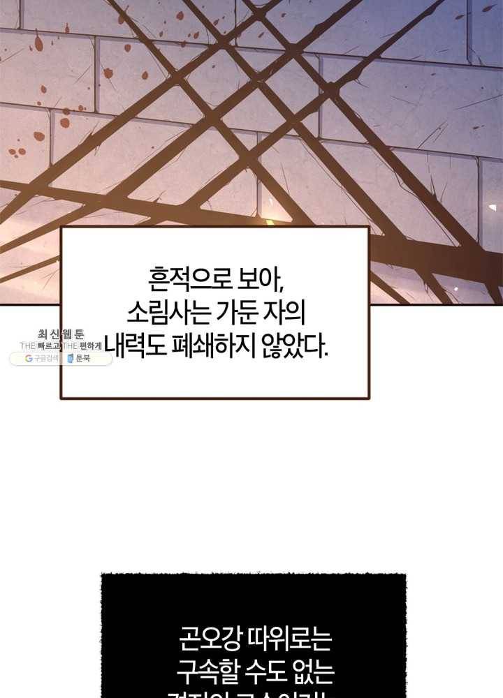 생사결: 여래의 복수 7화 60