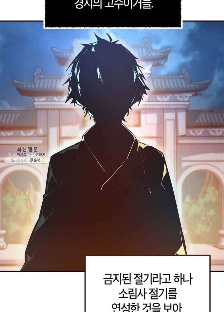 생사결: 여래의 복수 7화 61