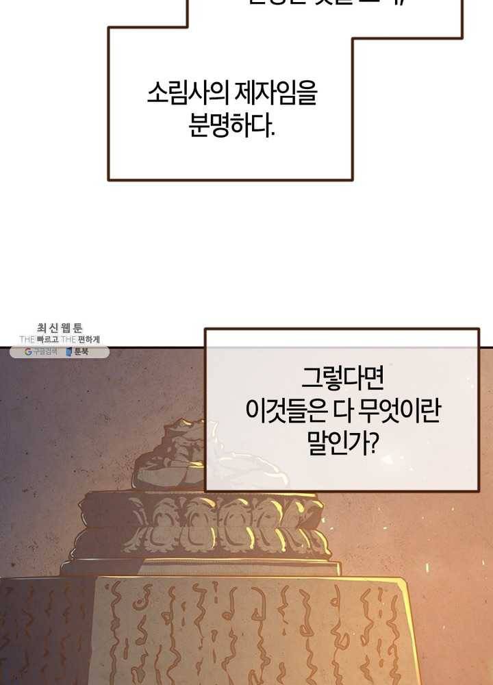 생사결: 여래의 복수 7화 62
