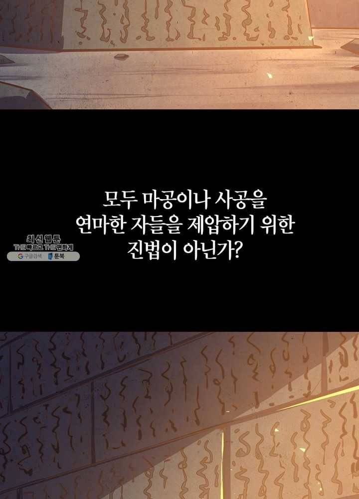 생사결: 여래의 복수 7화 63