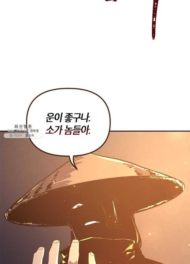 생사결: 여래의 복수 7화 67