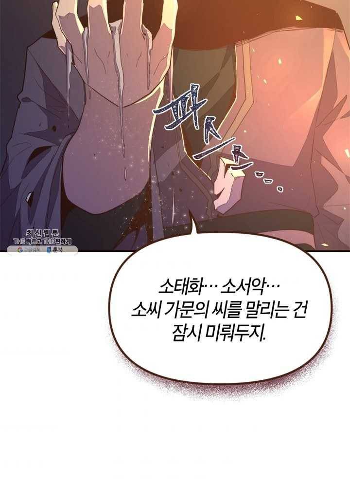 생사결: 여래의 복수 7화 68