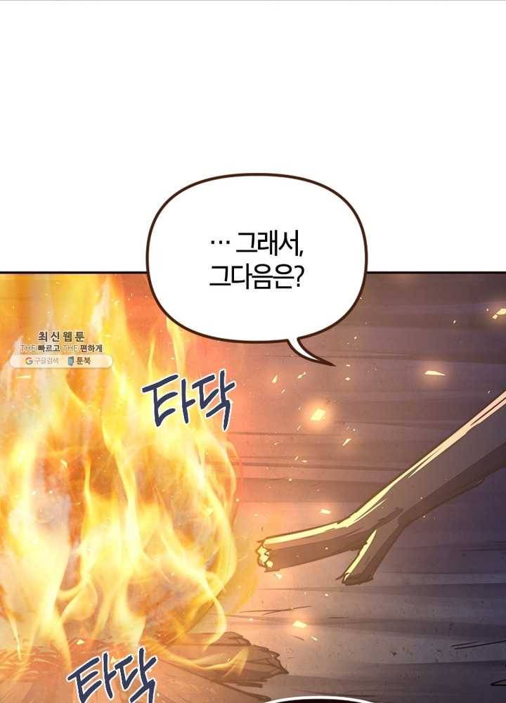 생사결: 여래의 복수 7화 71