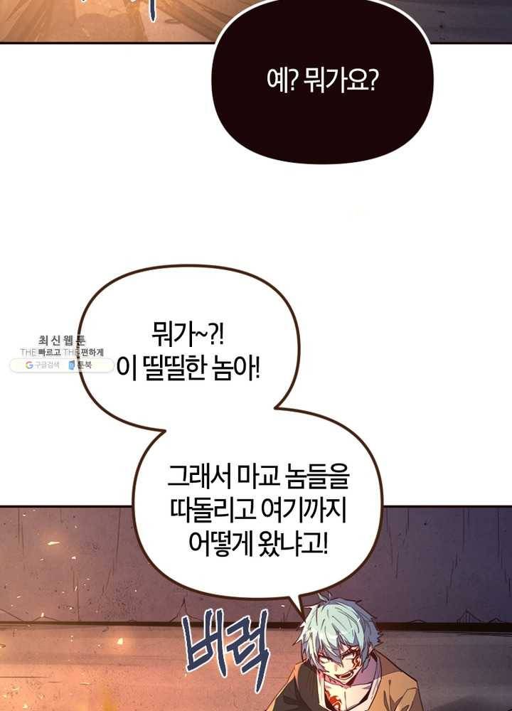 생사결: 여래의 복수 7화 72