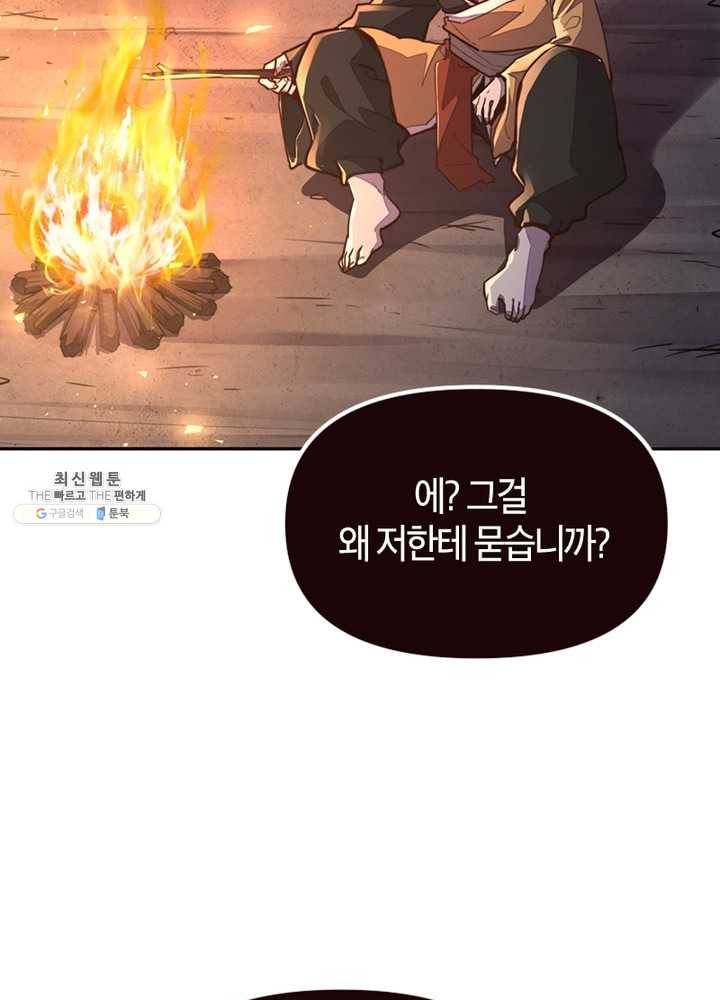 생사결: 여래의 복수 7화 73