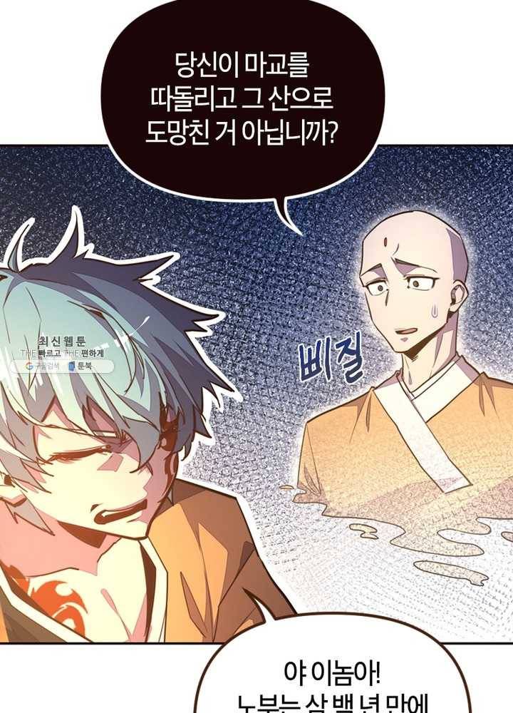 생사결: 여래의 복수 7화 74