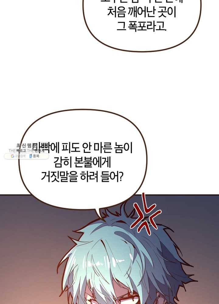 생사결: 여래의 복수 7화 75