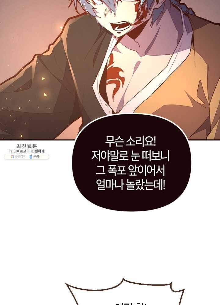 생사결: 여래의 복수 7화 76