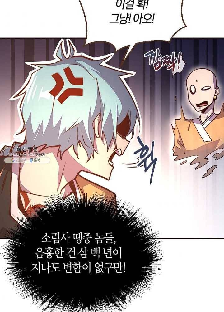 생사결: 여래의 복수 7화 77