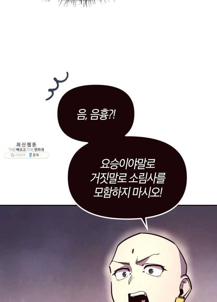 생사결: 여래의 복수 7화 78