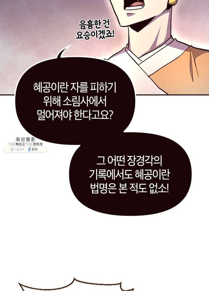 생사결: 여래의 복수 7화 79