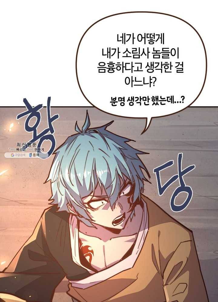 생사결: 여래의 복수 7화 81