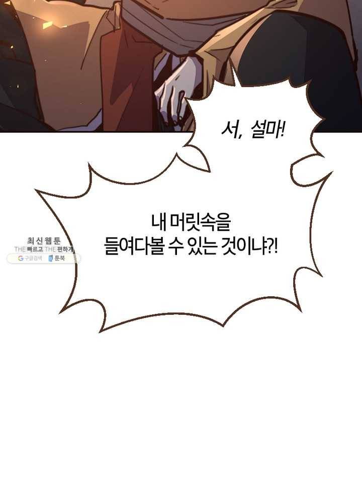 생사결: 여래의 복수 7화 82