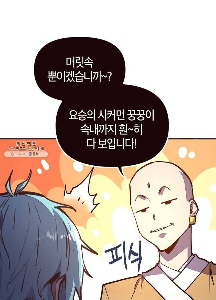 생사결: 여래의 복수 7화 83