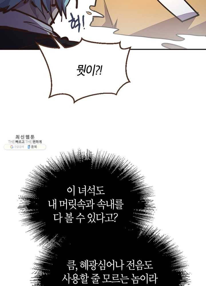 생사결: 여래의 복수 7화 84