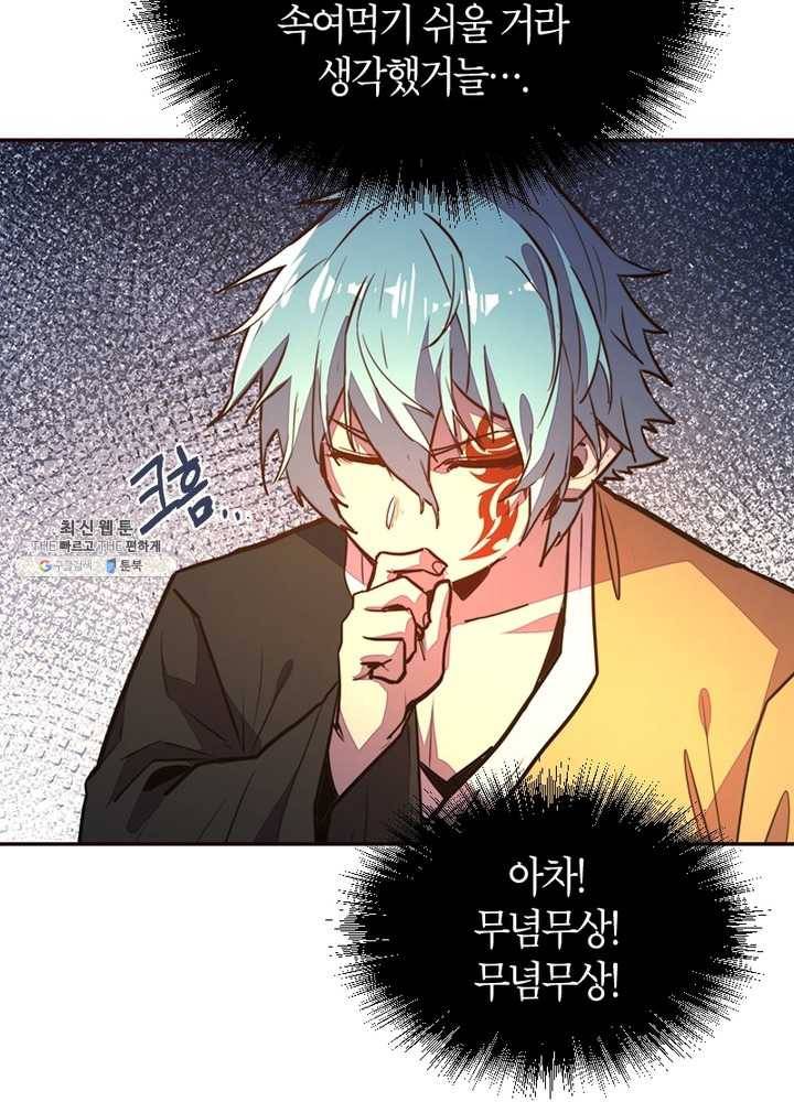 생사결: 여래의 복수 7화 85