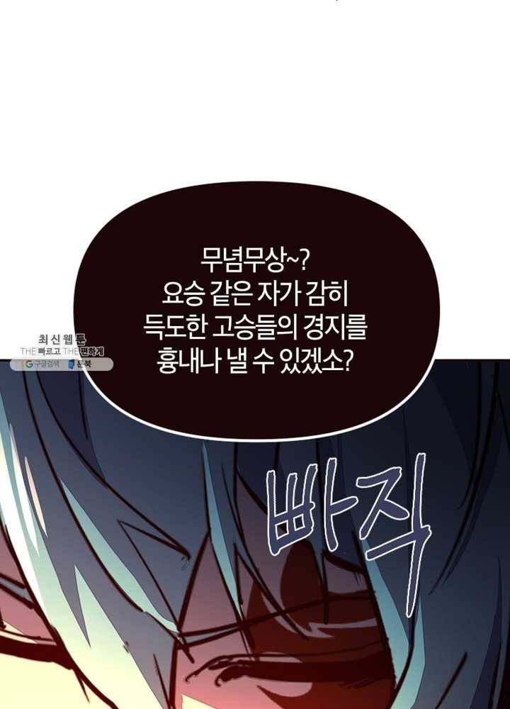 생사결: 여래의 복수 7화 86