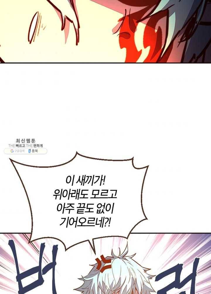 생사결: 여래의 복수 7화 87