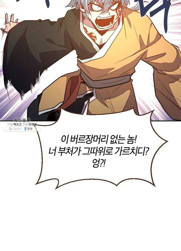 생사결: 여래의 복수 7화 88