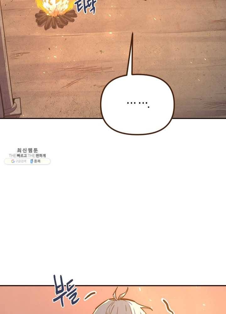 생사결: 여래의 복수 7화 90