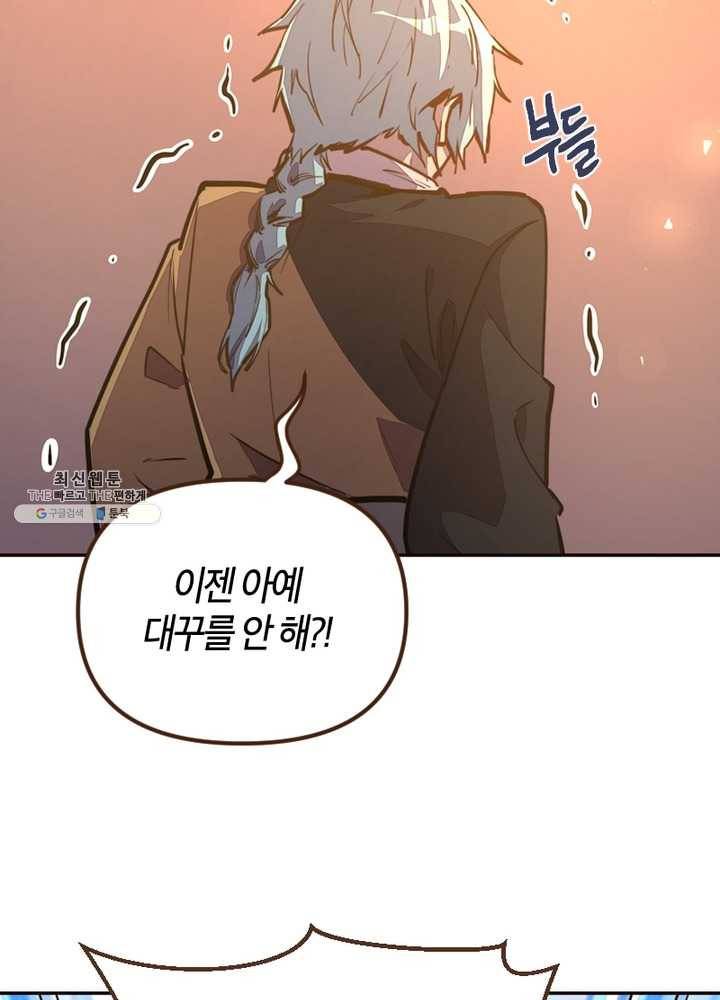 생사결: 여래의 복수 7화 91