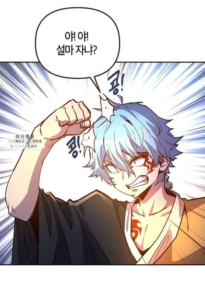 생사결: 여래의 복수 7화 93