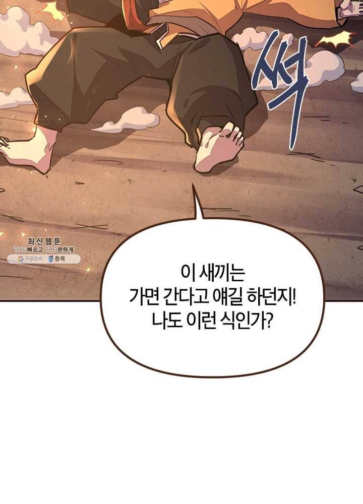 생사결: 여래의 복수 7화 95