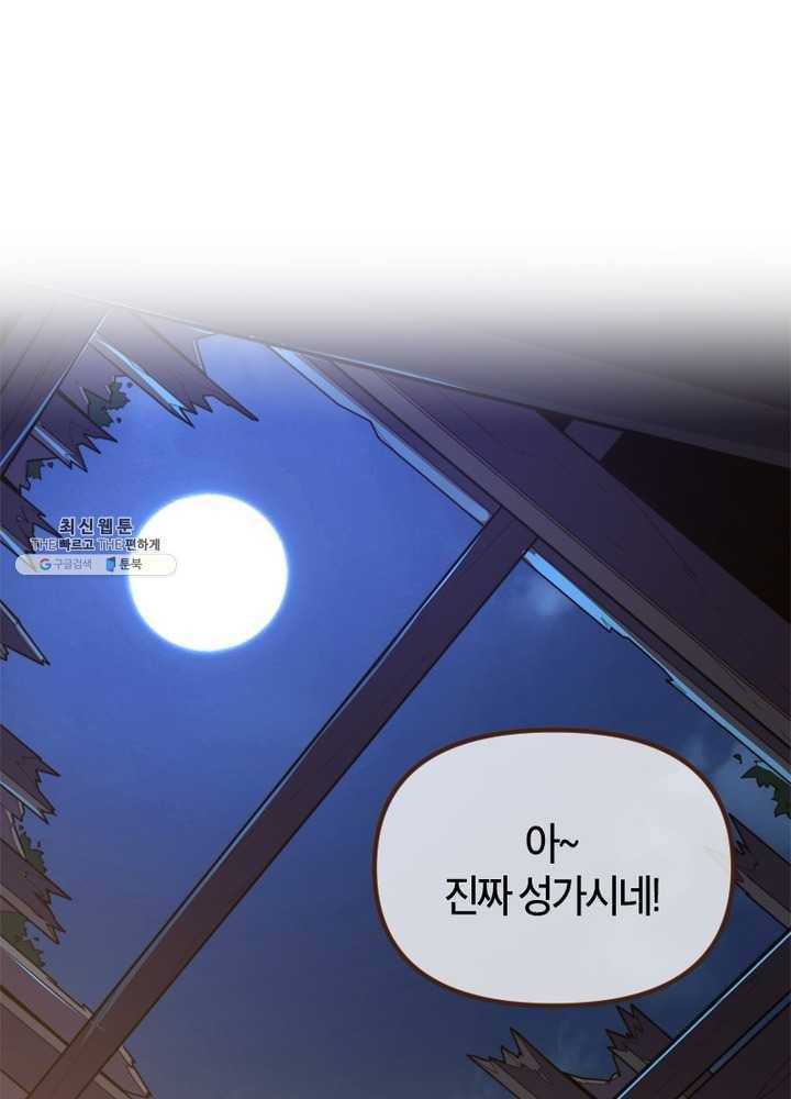 생사결: 여래의 복수 7화 96