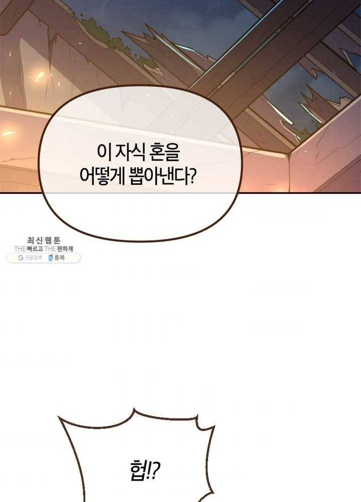 생사결: 여래의 복수 7화 97