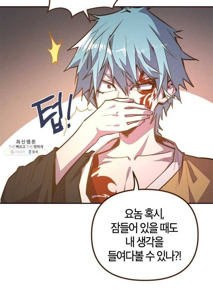 생사결: 여래의 복수 7화 98