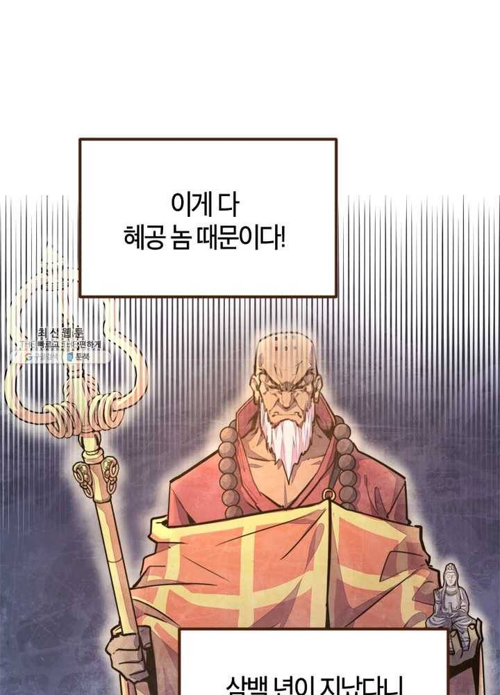 생사결: 여래의 복수 7화 99