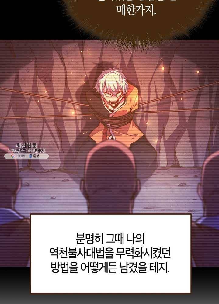 생사결: 여래의 복수 7화 101