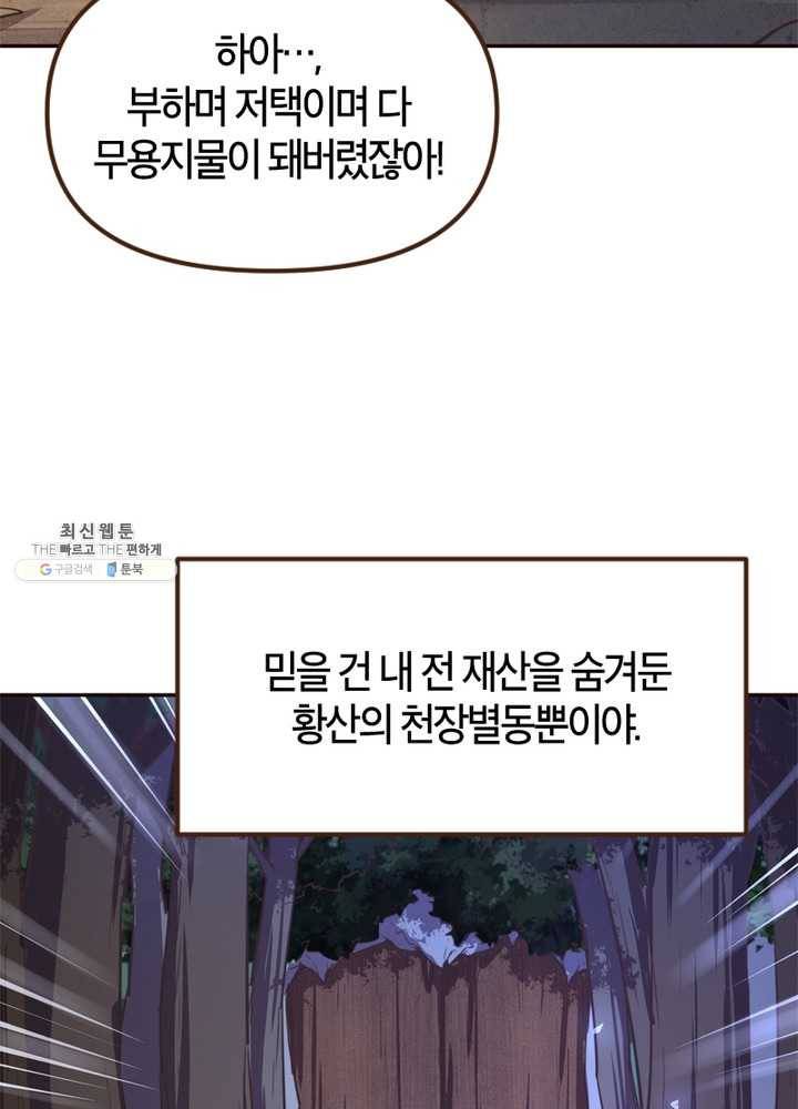 생사결: 여래의 복수 7화 103