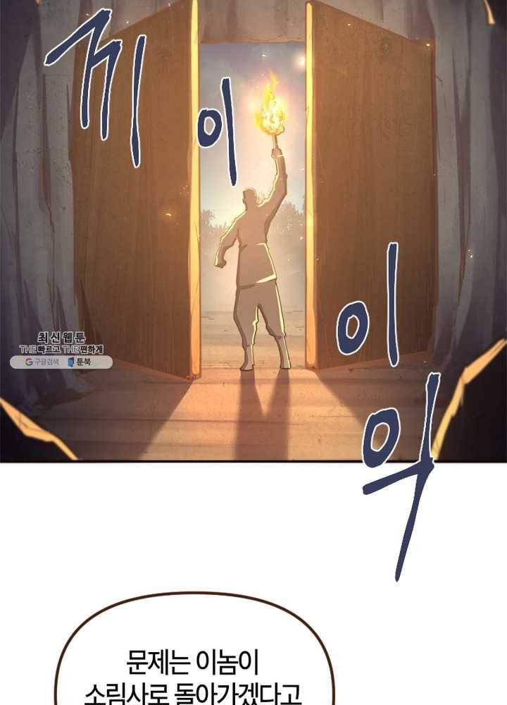 생사결: 여래의 복수 7화 105