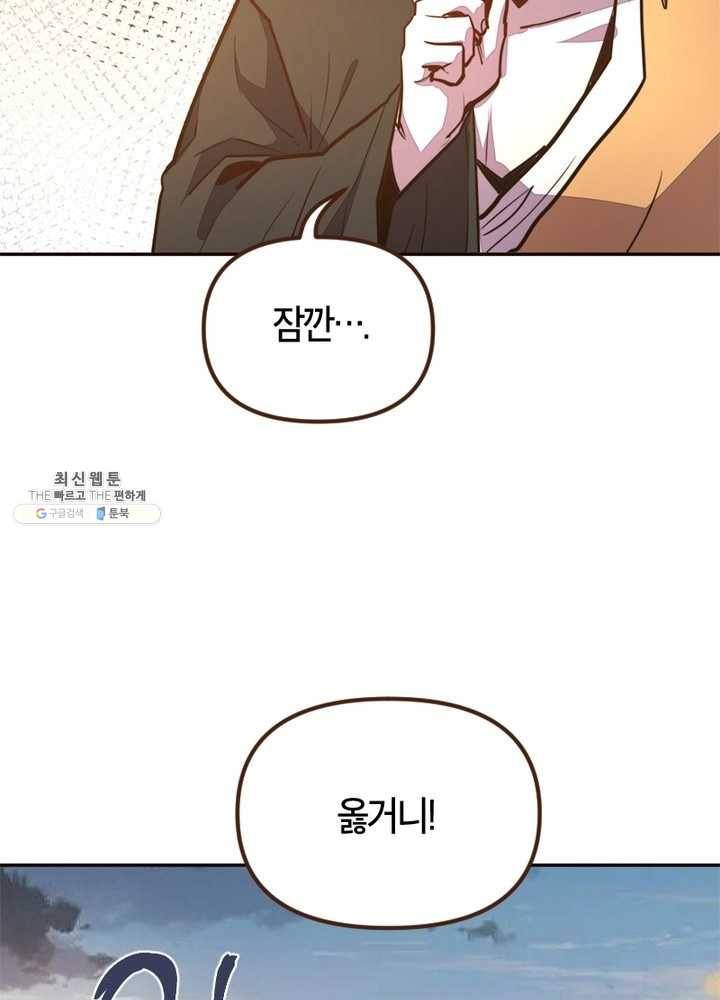 생사결: 여래의 복수 7화 108