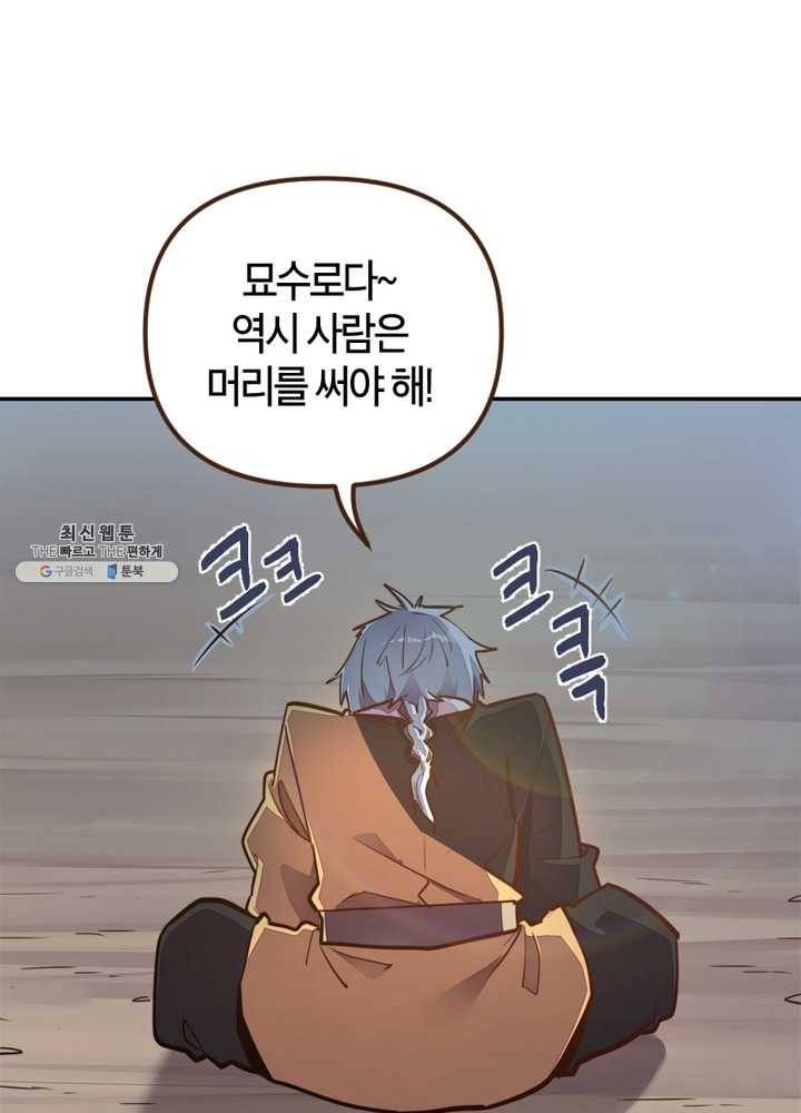 생사결: 여래의 복수 7화 110