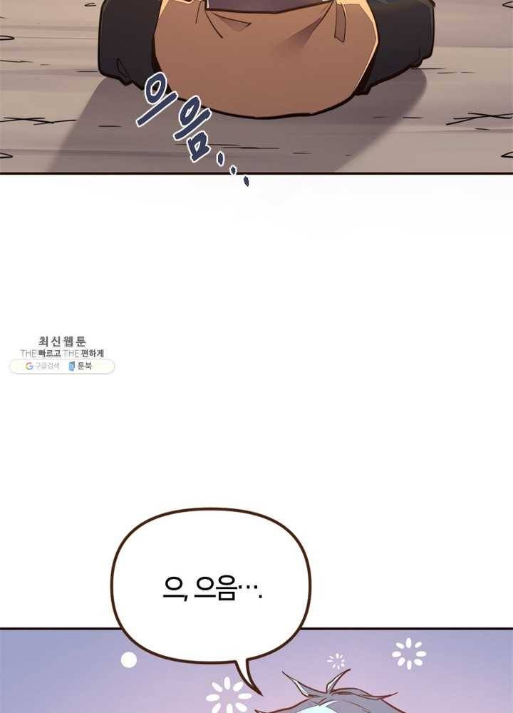 생사결: 여래의 복수 7화 112