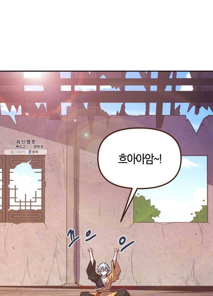 생사결: 여래의 복수 7화 114