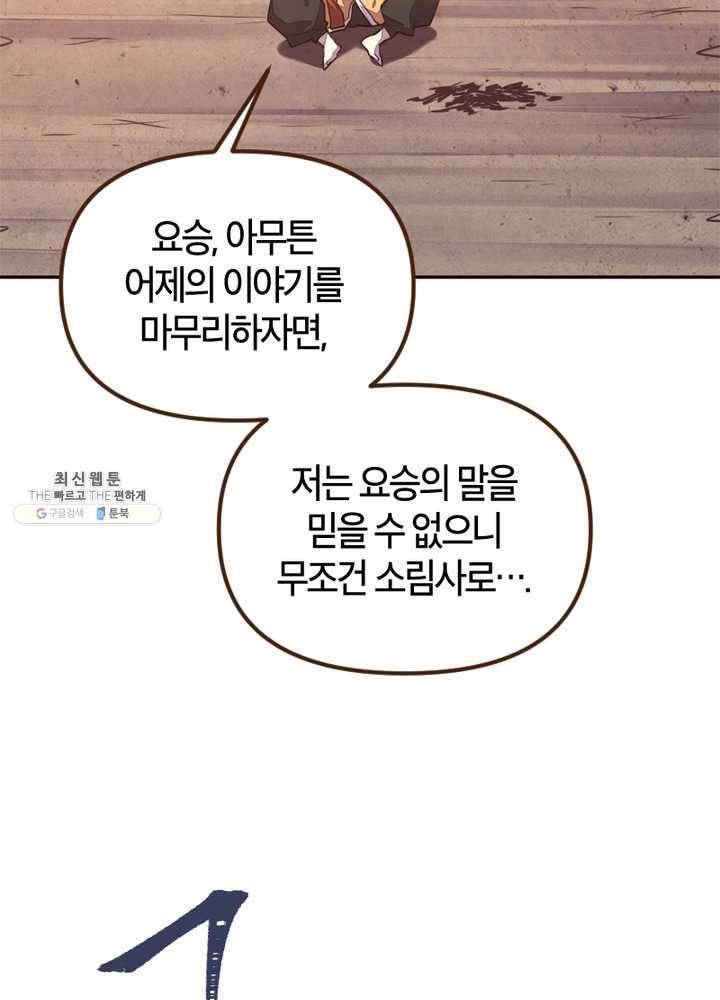 생사결: 여래의 복수 7화 115