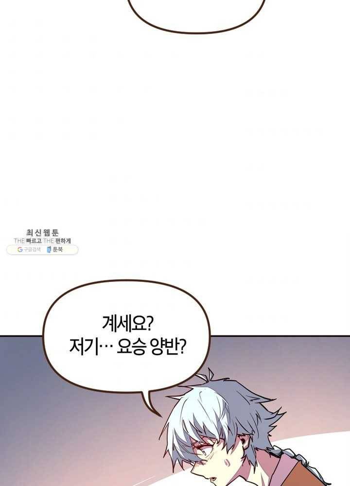 생사결: 여래의 복수 7화 117
