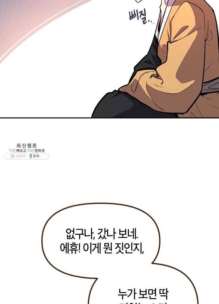생사결: 여래의 복수 7화 118