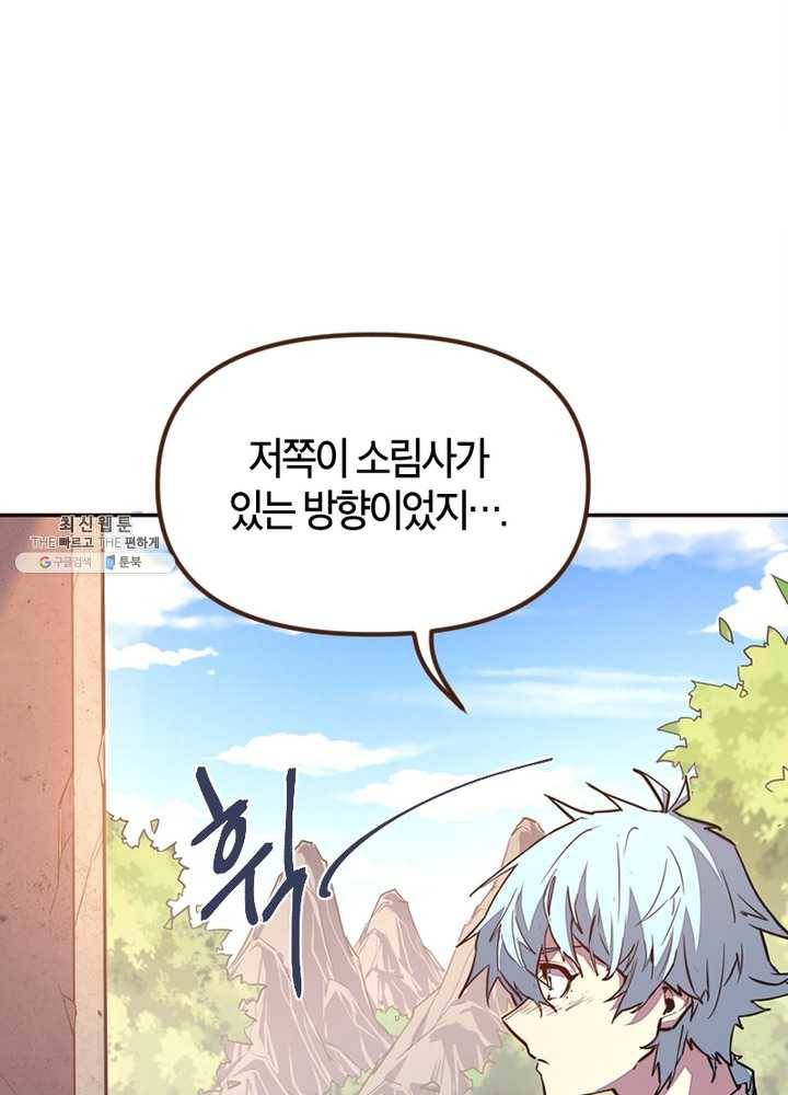 생사결: 여래의 복수 7화 120