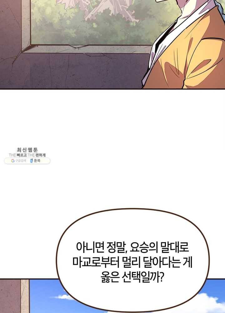 생사결: 여래의 복수 7화 121